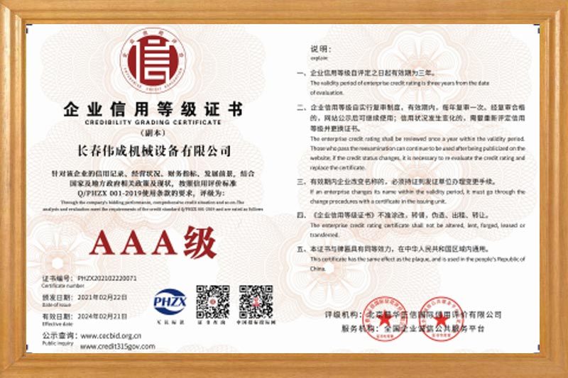 Enterprise Credit Rating Certificate Enterprise Credit Rating Certificate