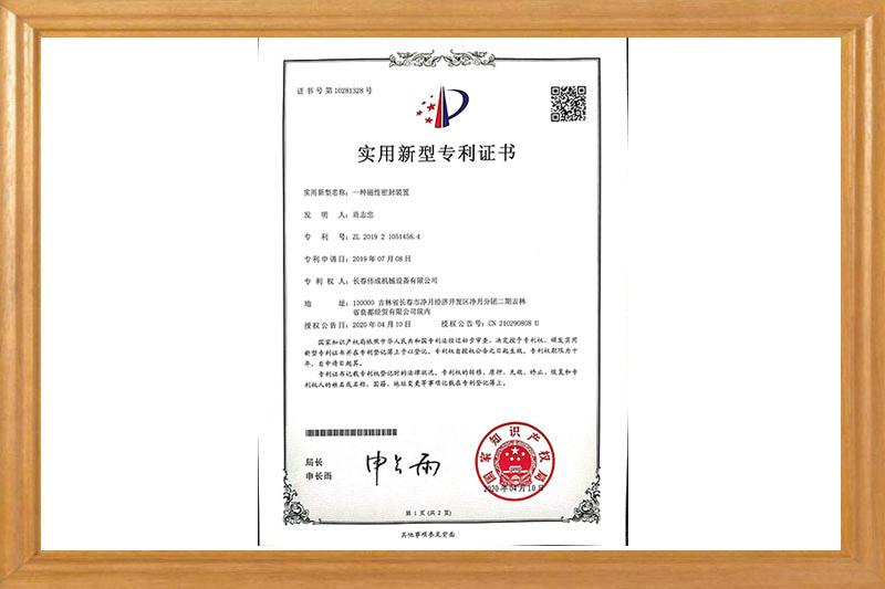 Utility model patent certificate for magnetic sealing device Utility model patent certificate for magnetic sealing device