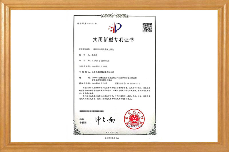 Utility model patent certificate for automotive safety pressure switch Utility model patent certificate for automotive safety pressure switch