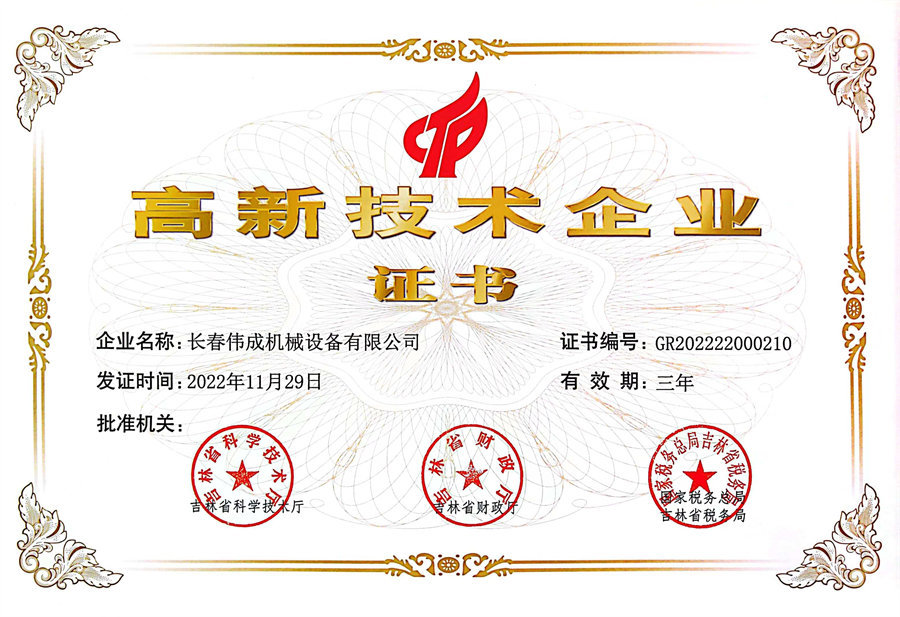 High-tech Enterprise Certificate High-tech Enterprise Certificate