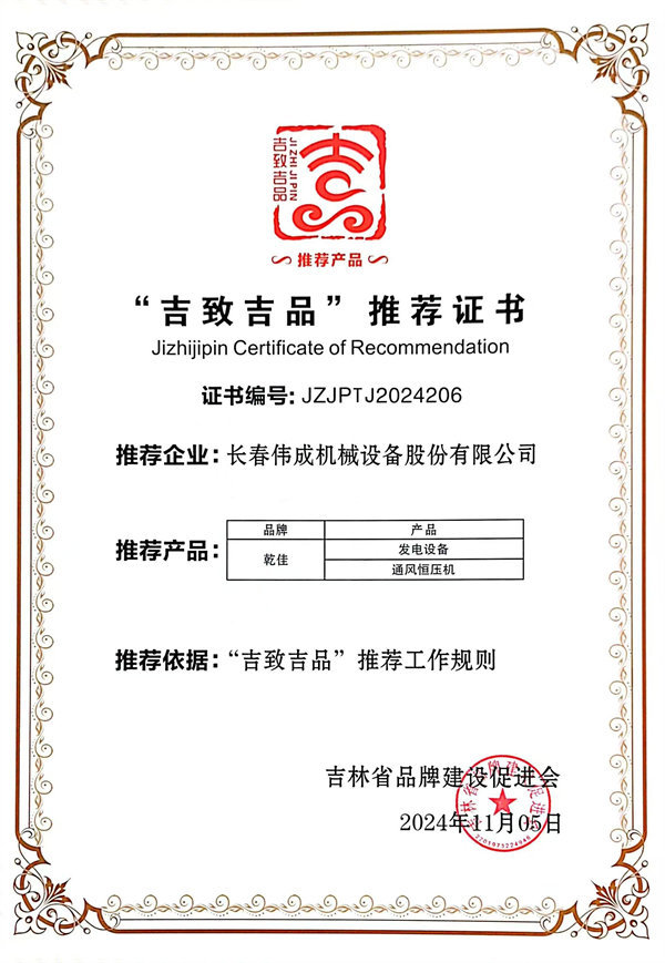 吉致吉品证书