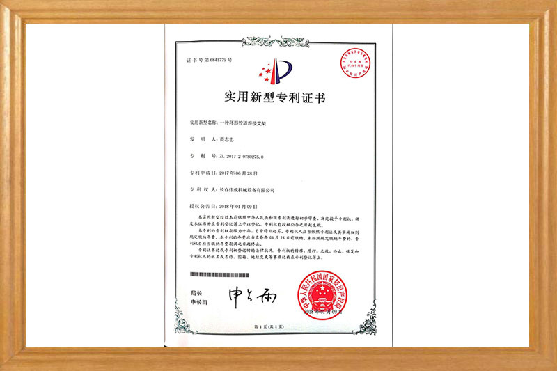 Annular utility model patent certificate Annular utility model patent certificate
