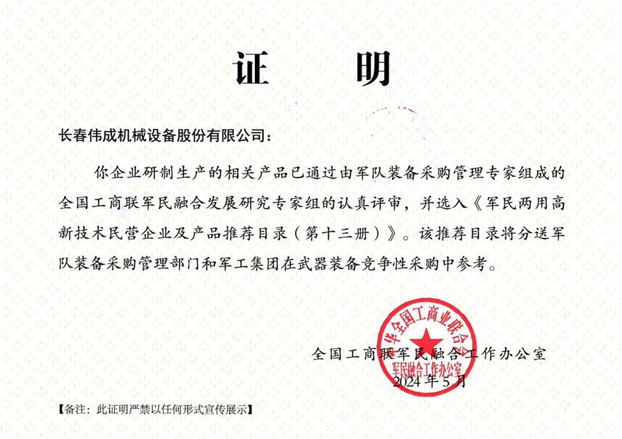 军队装备证书