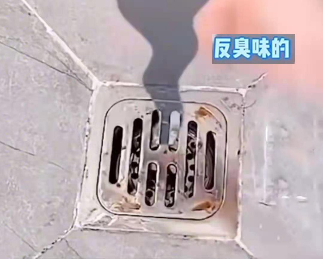 下水道反味