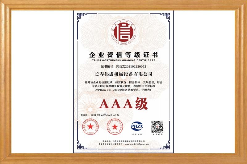 Enterprise Credit Rating Certificate Enterprise Credit Rating Certificate