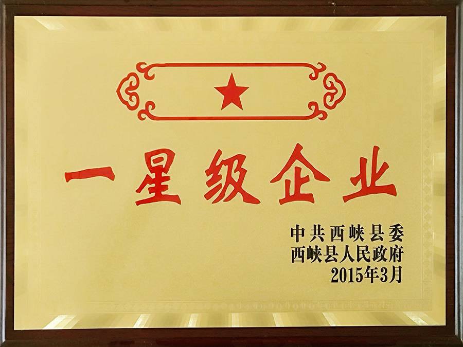 2015年星級企業(yè).jpg