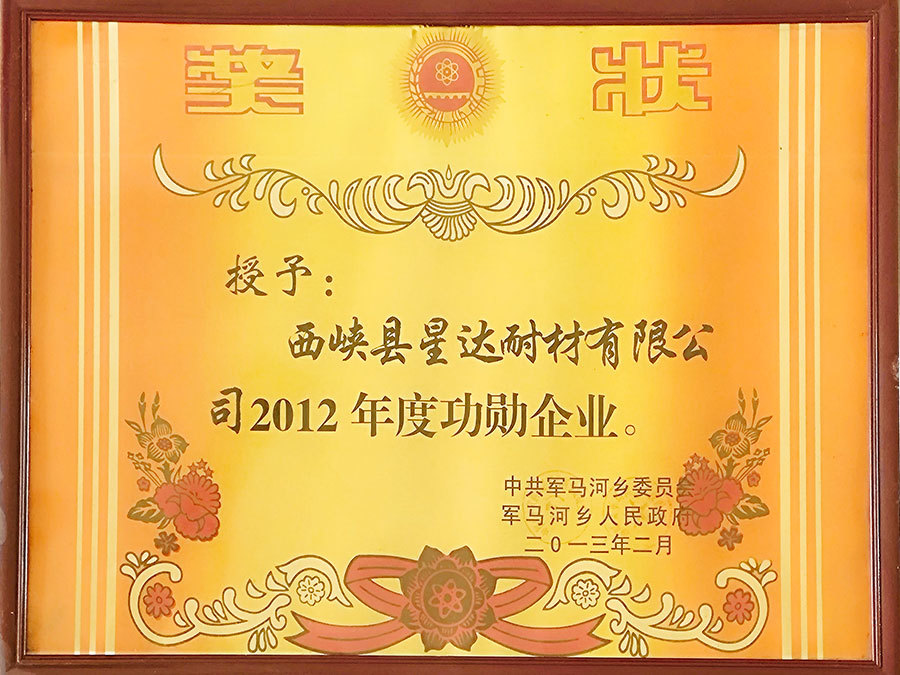 2012年功勛企業(yè).jpg