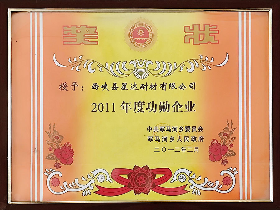 2011年功勛企業(yè).jpg