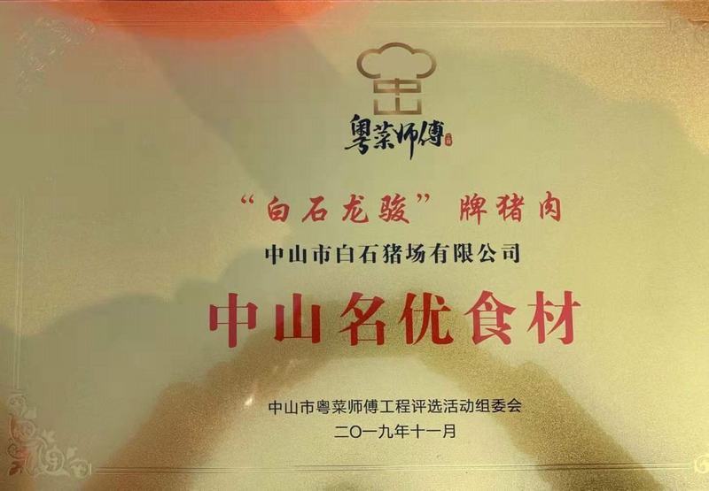 中山名優(yōu)食材