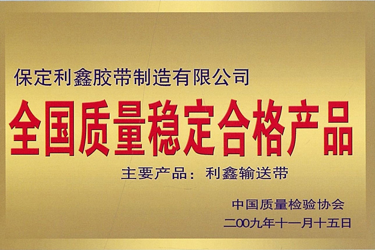 National stable quality qualified products National stable quality qualified products