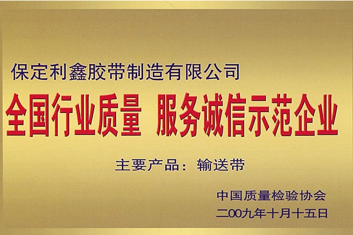 National Industry Quality Service Integrity Demonstration Enterprise National Industry Quality Service Integrity Demonstration Enterprise