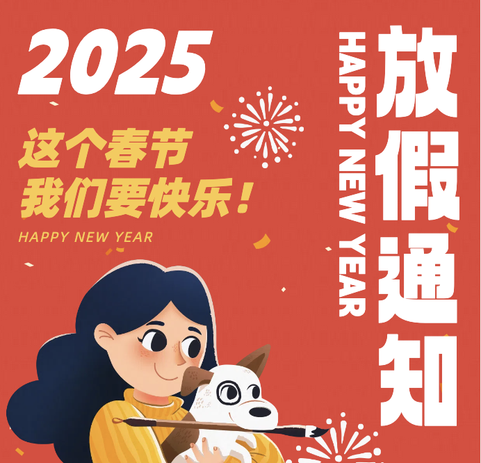 厦门金钨新材料有限公司春节放假通知