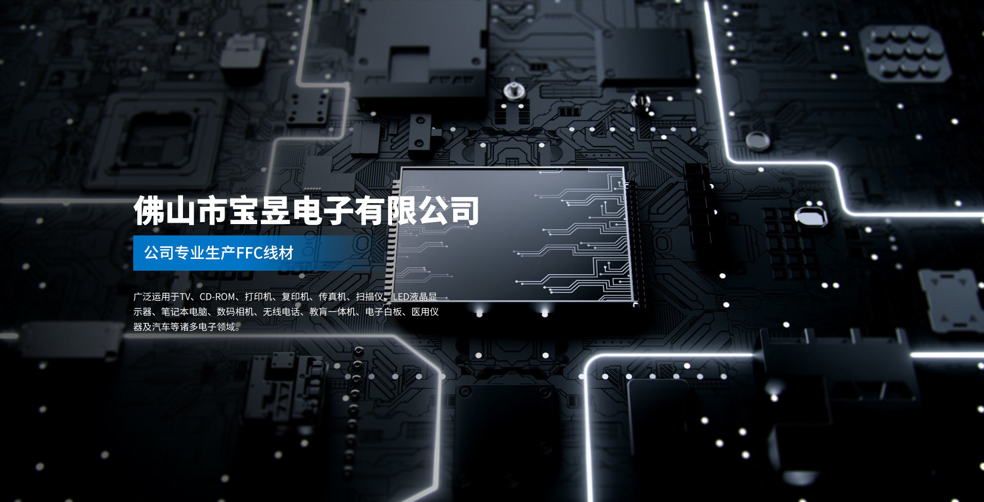 寶昱電子