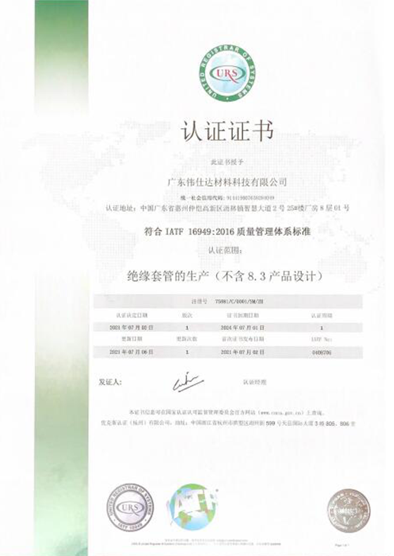 IATF16949中文