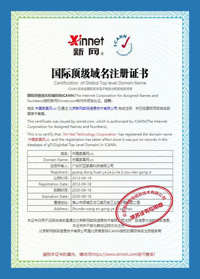 国际域名注册证书 国际域名注册证书