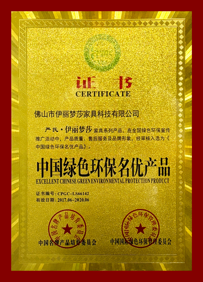 环保名优产品 环保名优产品