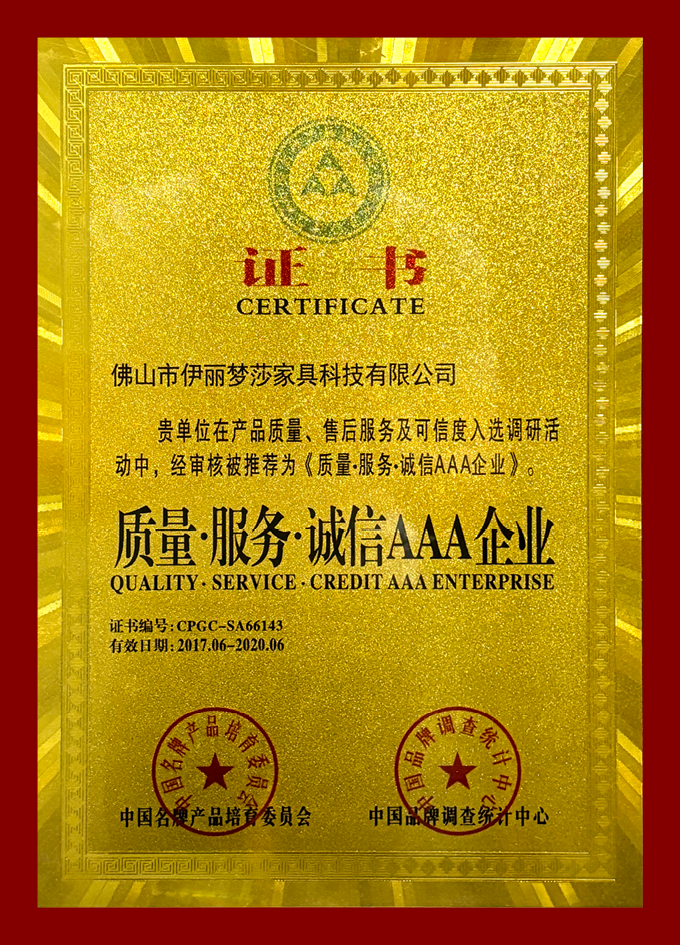 诚信AAA企业 诚信AAA企业