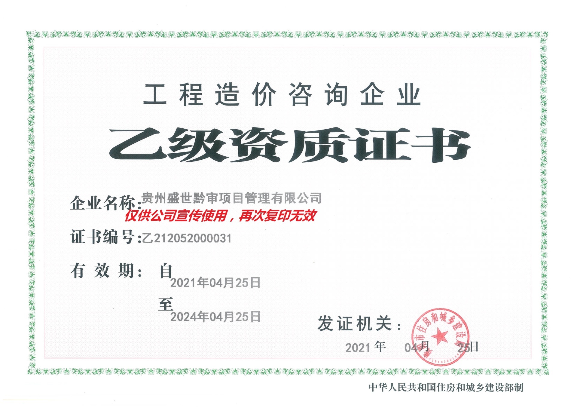工程造價資質證書（乙級）