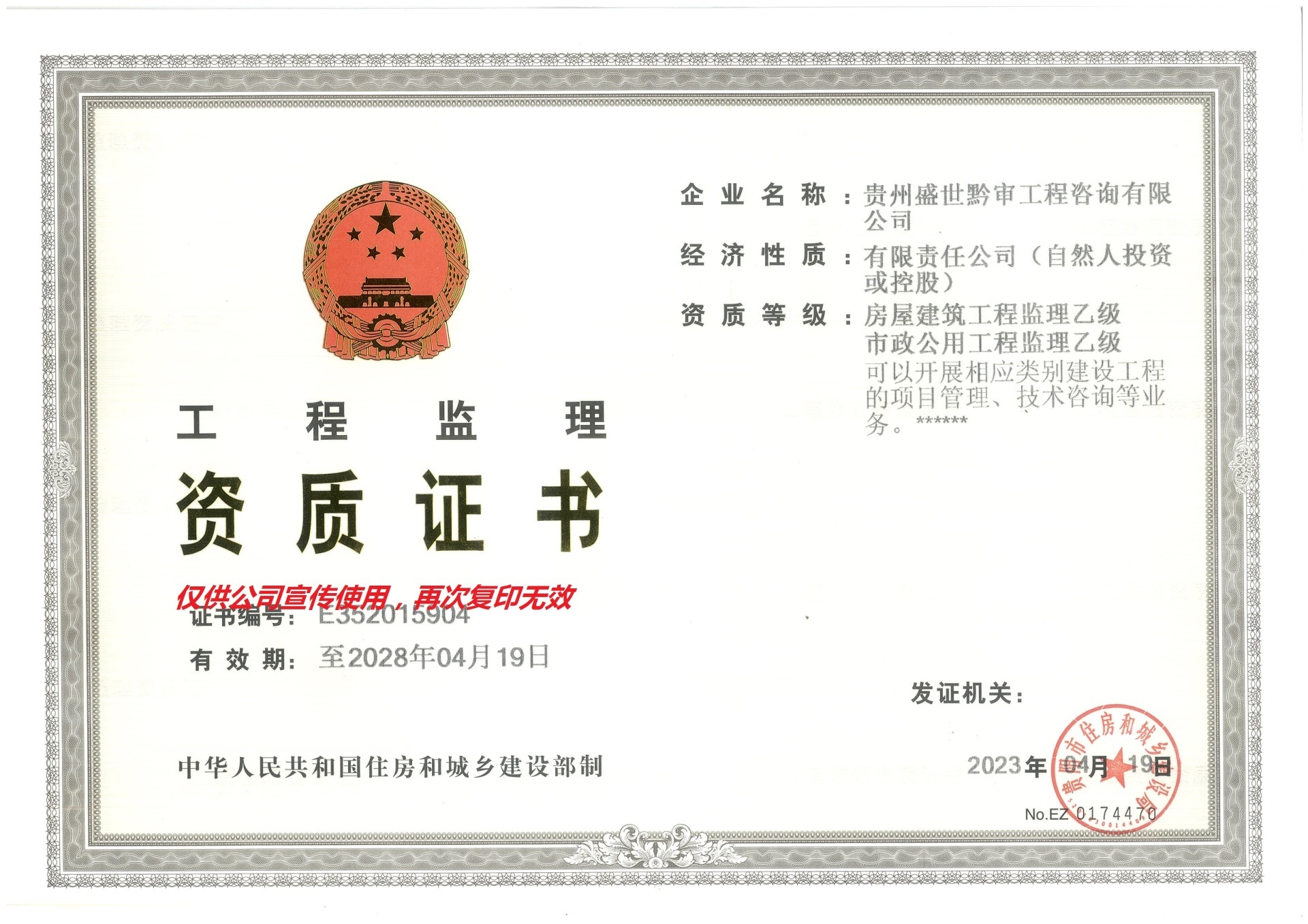 工程監理資質證書（乙級）