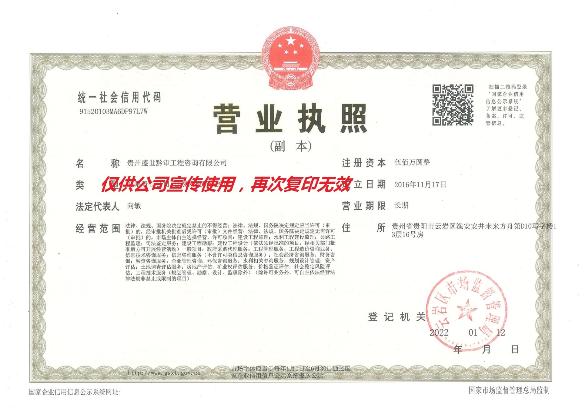 營業執照
