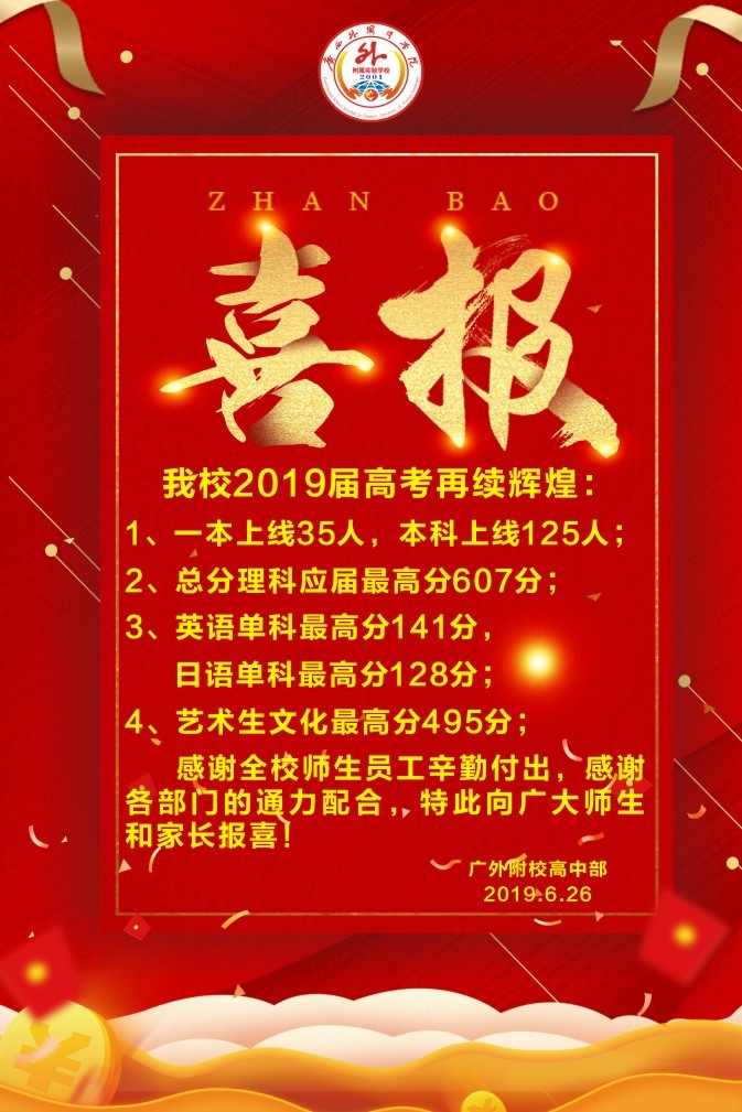 喜讯