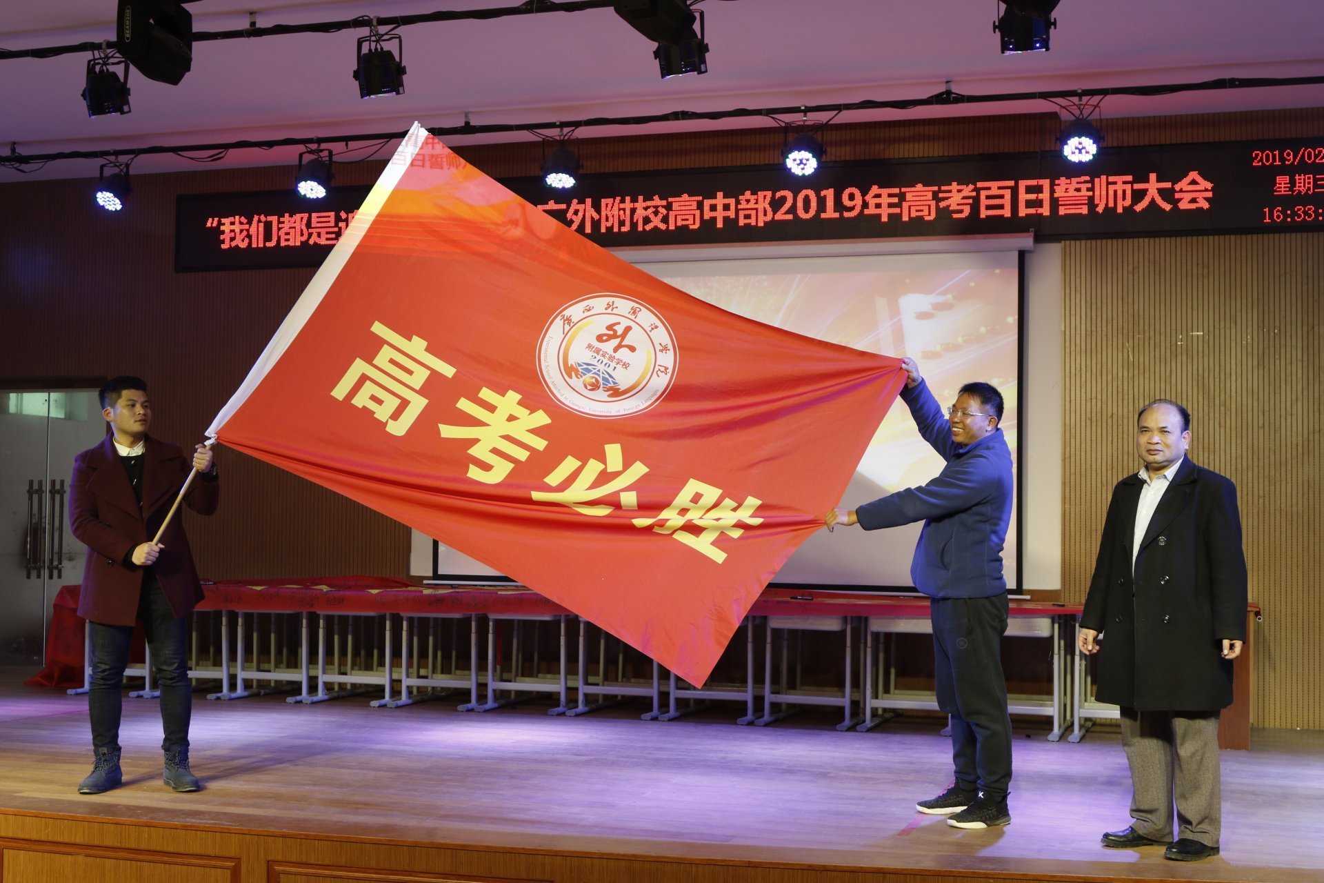 “我们都是追梦人”—广外附校高中部2019年高考百日誓师大会