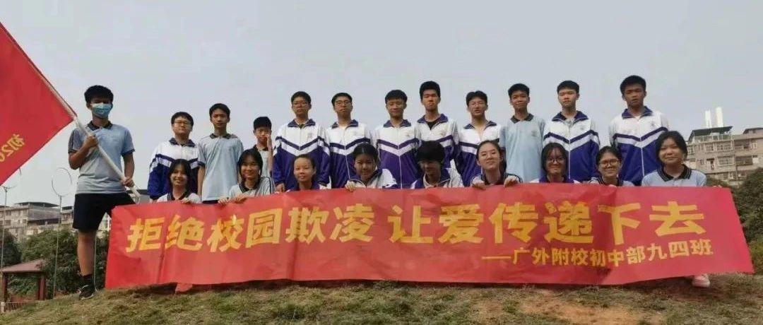 共拒校园欺凌 共建阳光校园