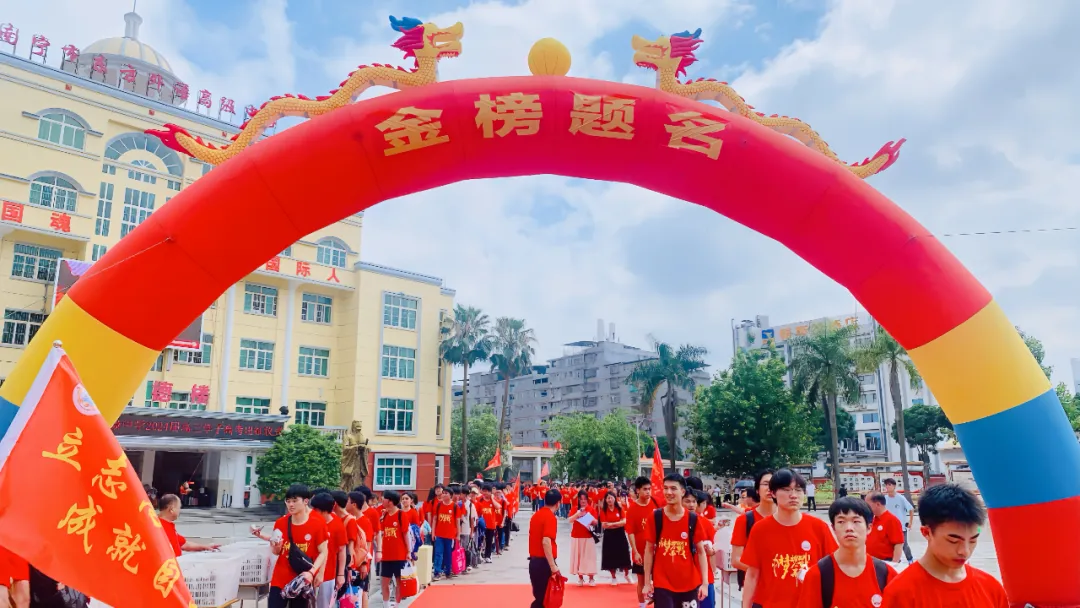 24屆高三高考出征儀式
