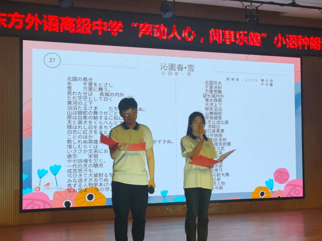 小語種朗誦比賽