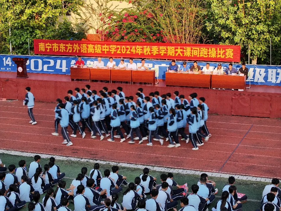 2024秋跑操比賽