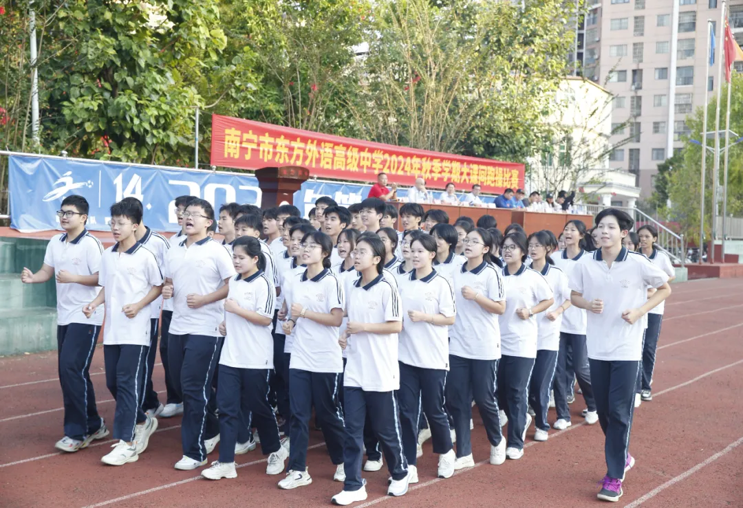 2024秋跑操比賽