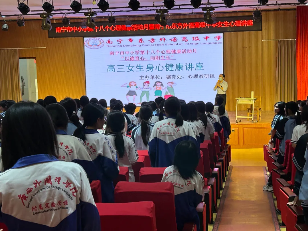 女生心理健康講座