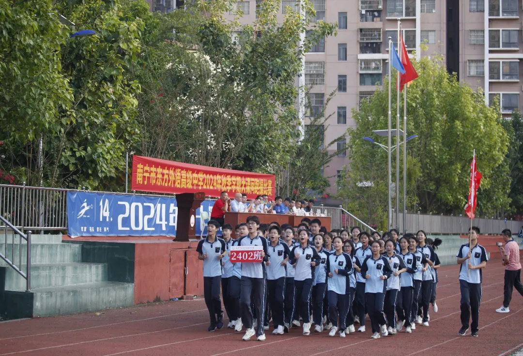 2024秋跑操比賽