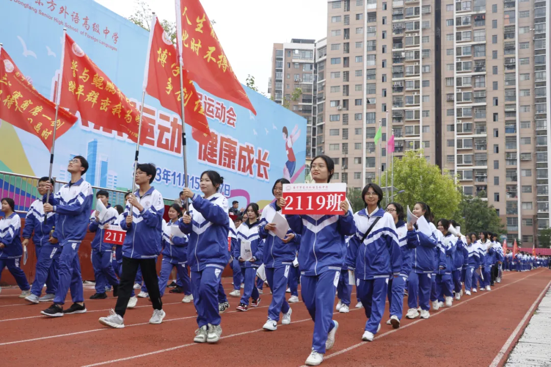 二十屆運動會開幕式