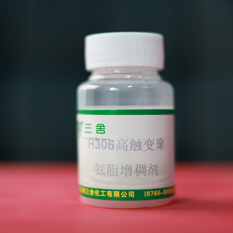 H306高触变聚氨脂增稠剂