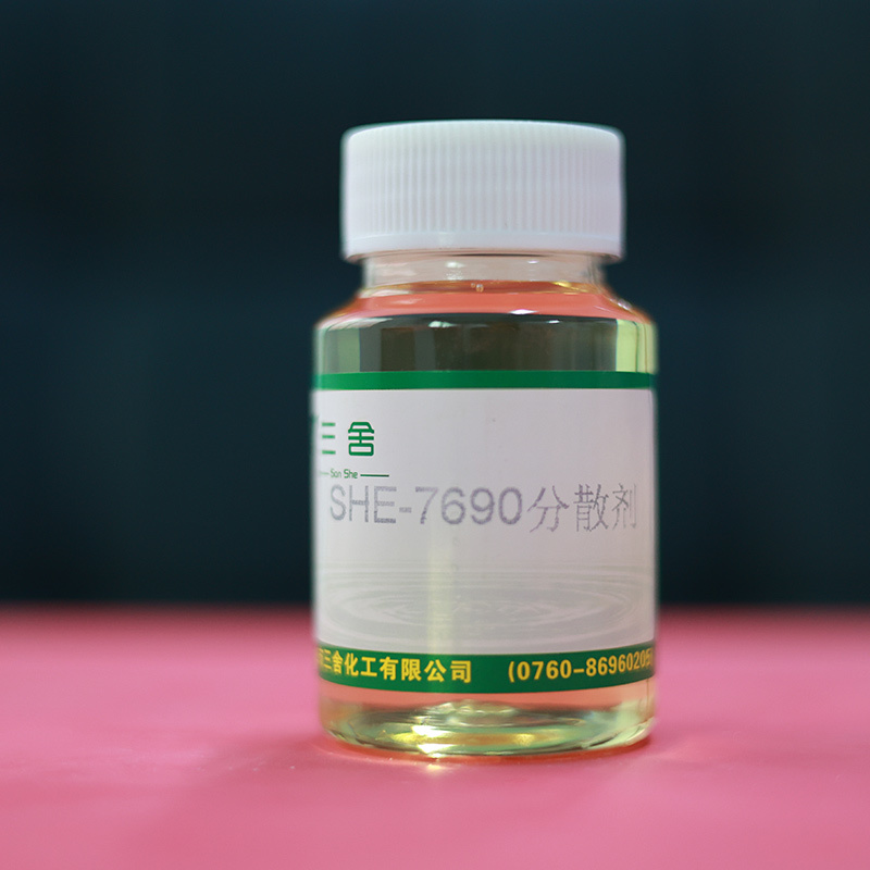 SHE-7690分散剂