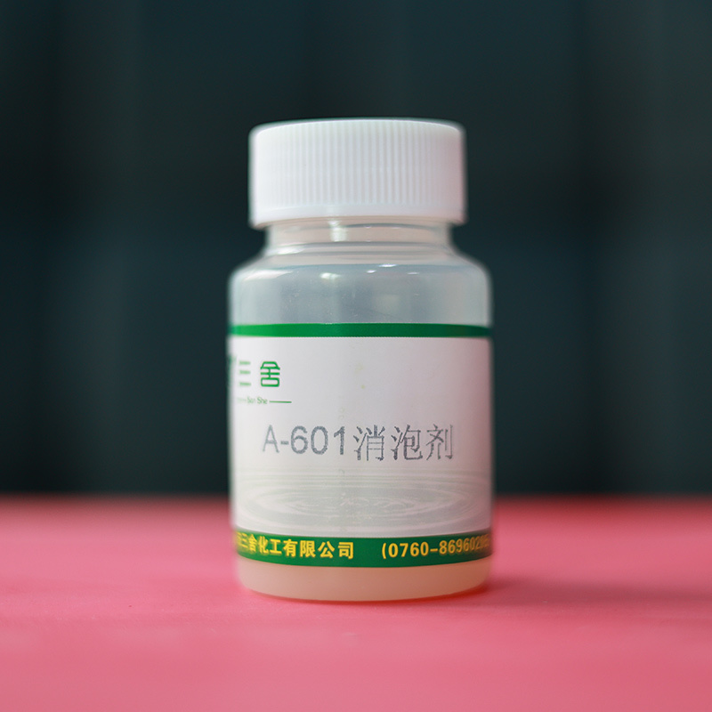 A-601消泡剂