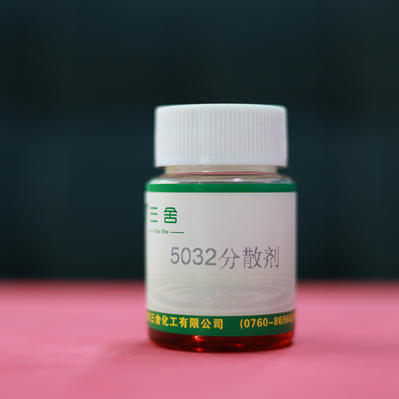 5032分散剂