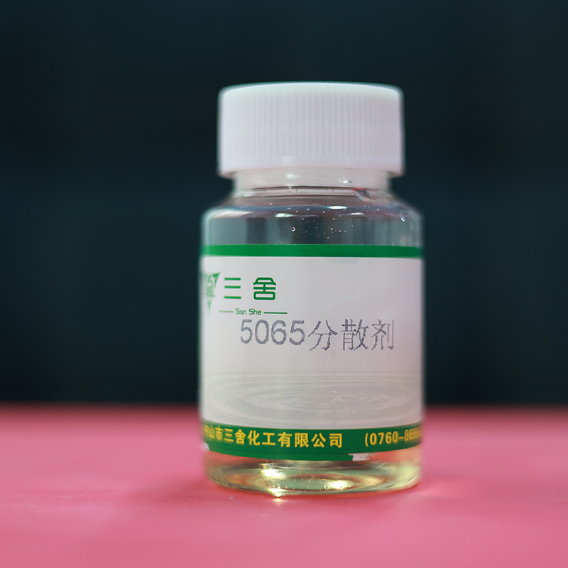 5065分散剂