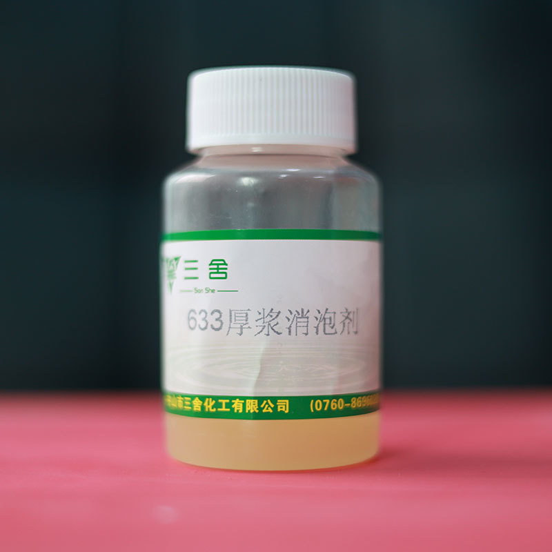633厚浆消泡剂