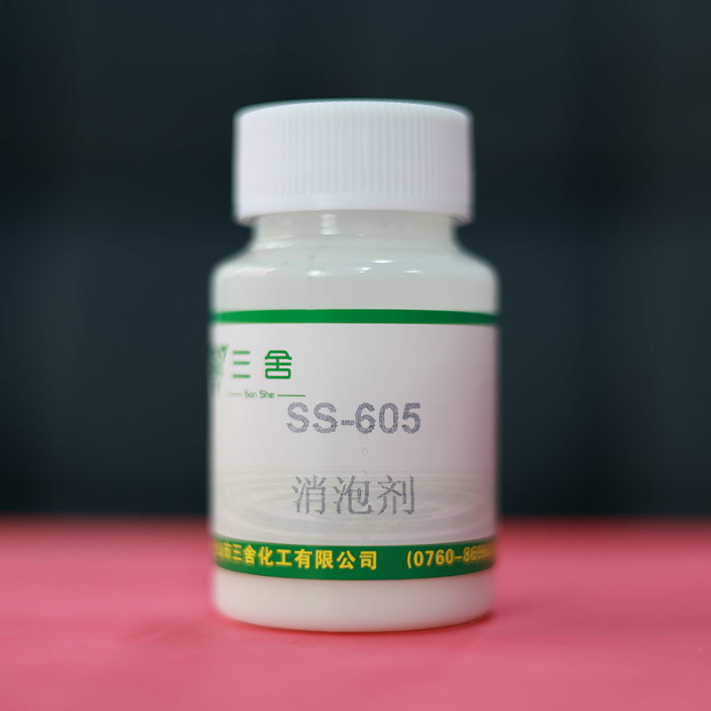 SS-605消泡剂
