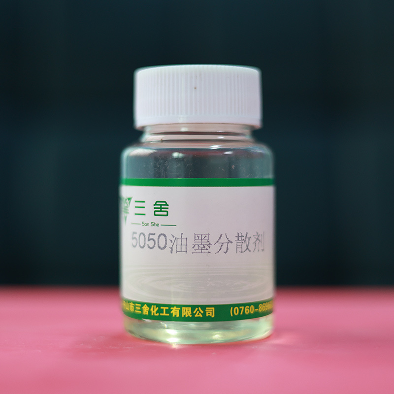 5050油墨分散剂
