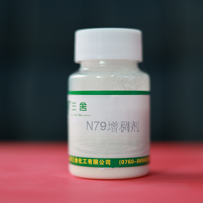 N79增稠剂