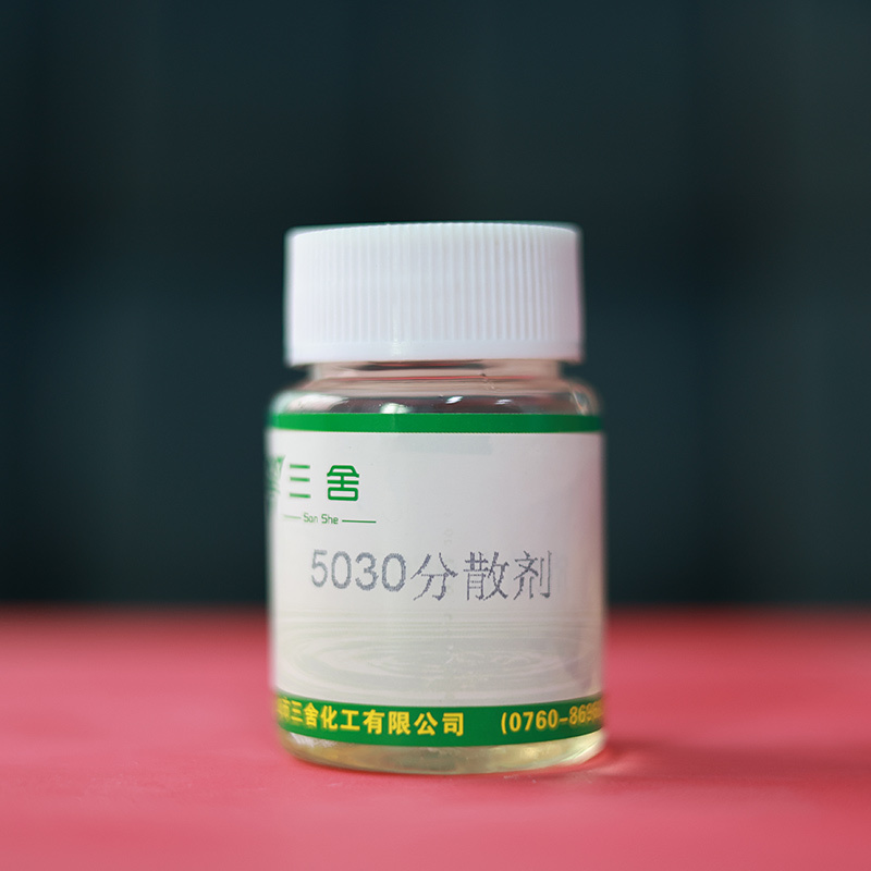 5030分散剂