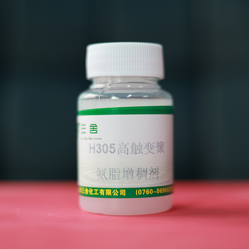 H305高触变聚氨脂增稠剂