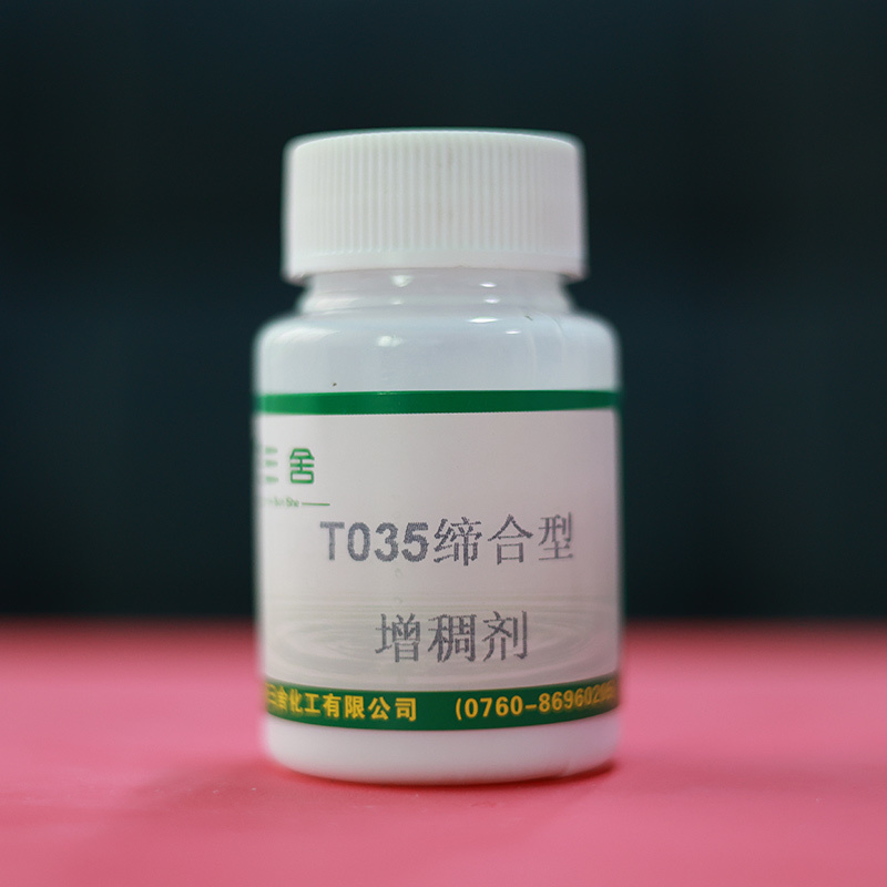 T035缔合型增稠剂