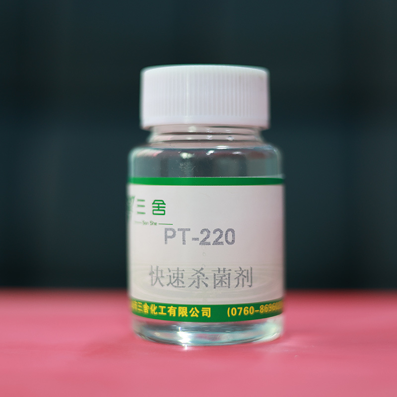 PT-220快速杀菌剂