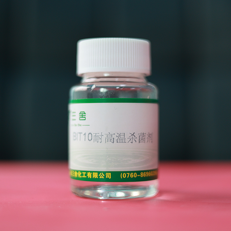 BIT10耐高温杀菌剂
