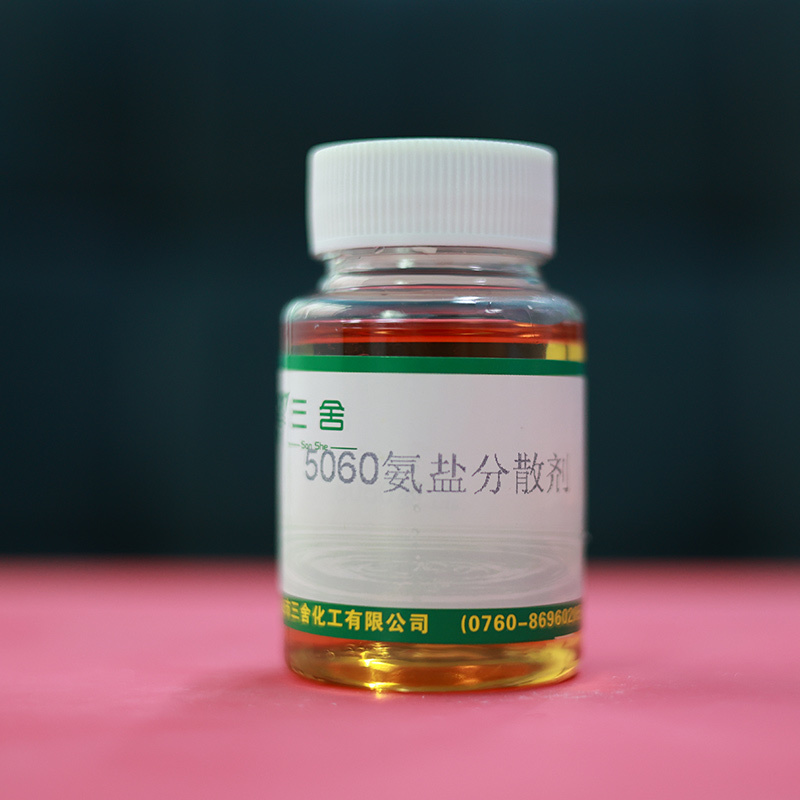 5060氨盐分散剂