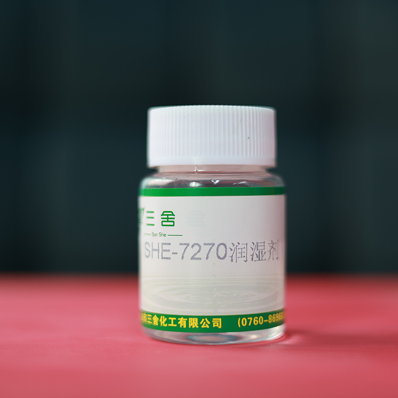 SHE-7270润湿剂